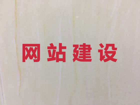 广州企业网站建设公司